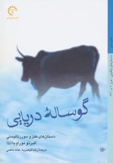 گوساله دریایی